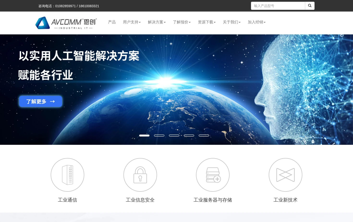 安通恩创信息技术（北京）有限公司 页面快照